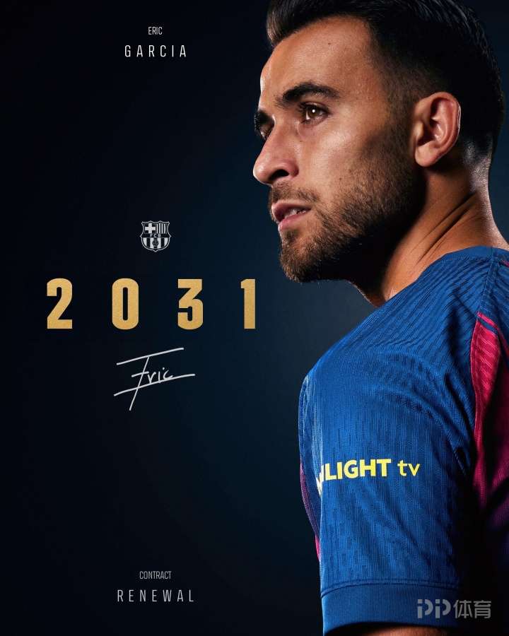 官方:巴萨与24岁后卫埃里克-加西亚续约至2031年