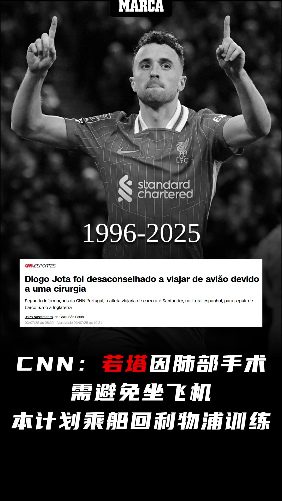 CNN若塔因肺部手术需避免坐飞机本计划乘船回利物浦