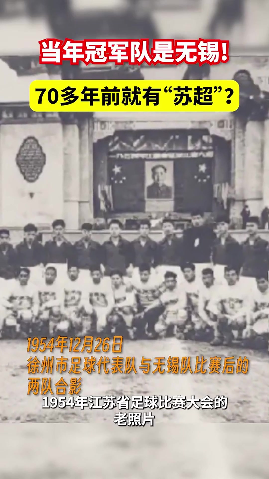 70多年前就有苏超原来常州那时候就是倒数第一啊