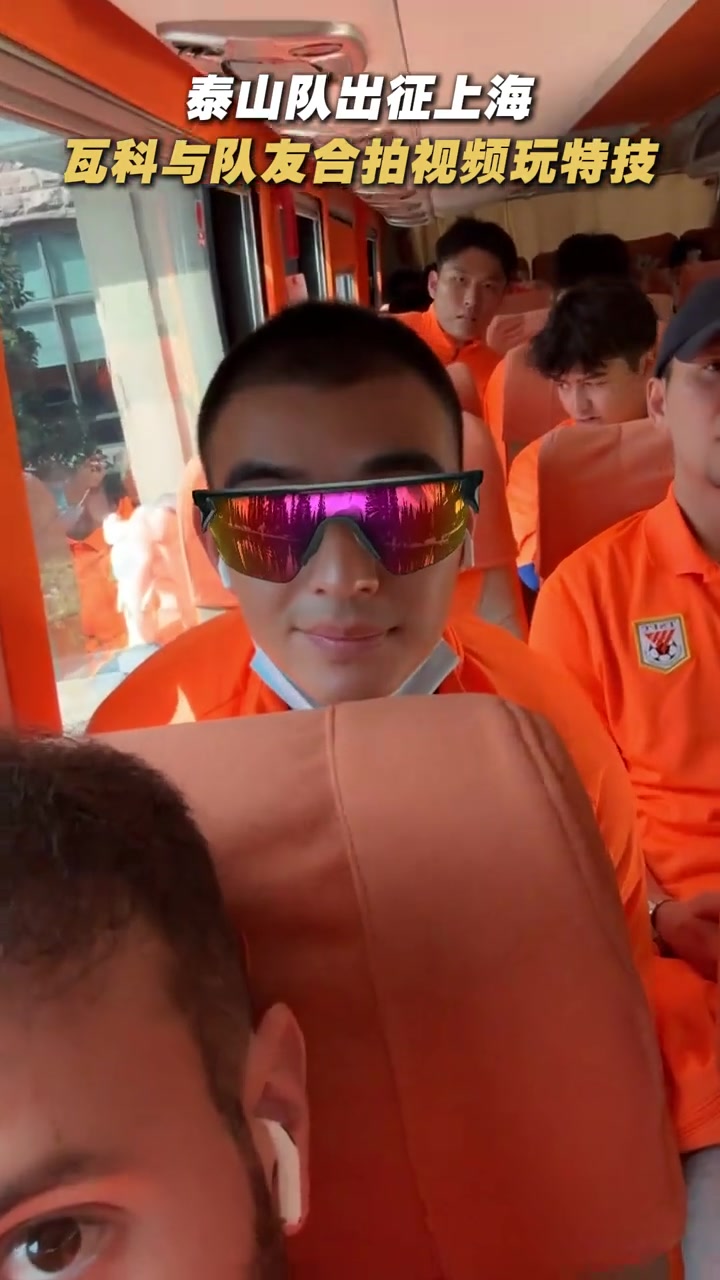 泰山队出征上海瓦科在车上与队友合拍玩上了特技