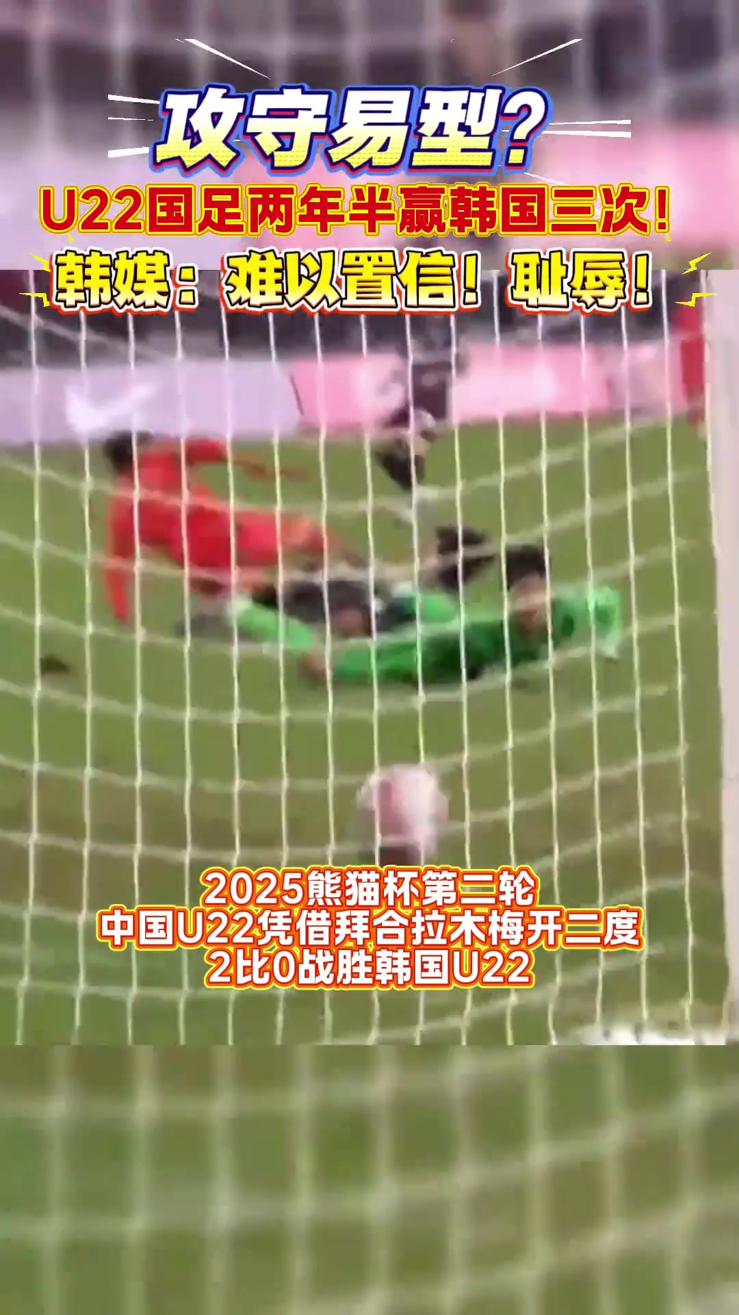 韩国U22惨败中国韩媒震惊直呼耻辱