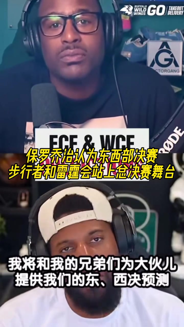 打不了球但懂球乔治此前预测雷霆步行者杀进总决赛全中了