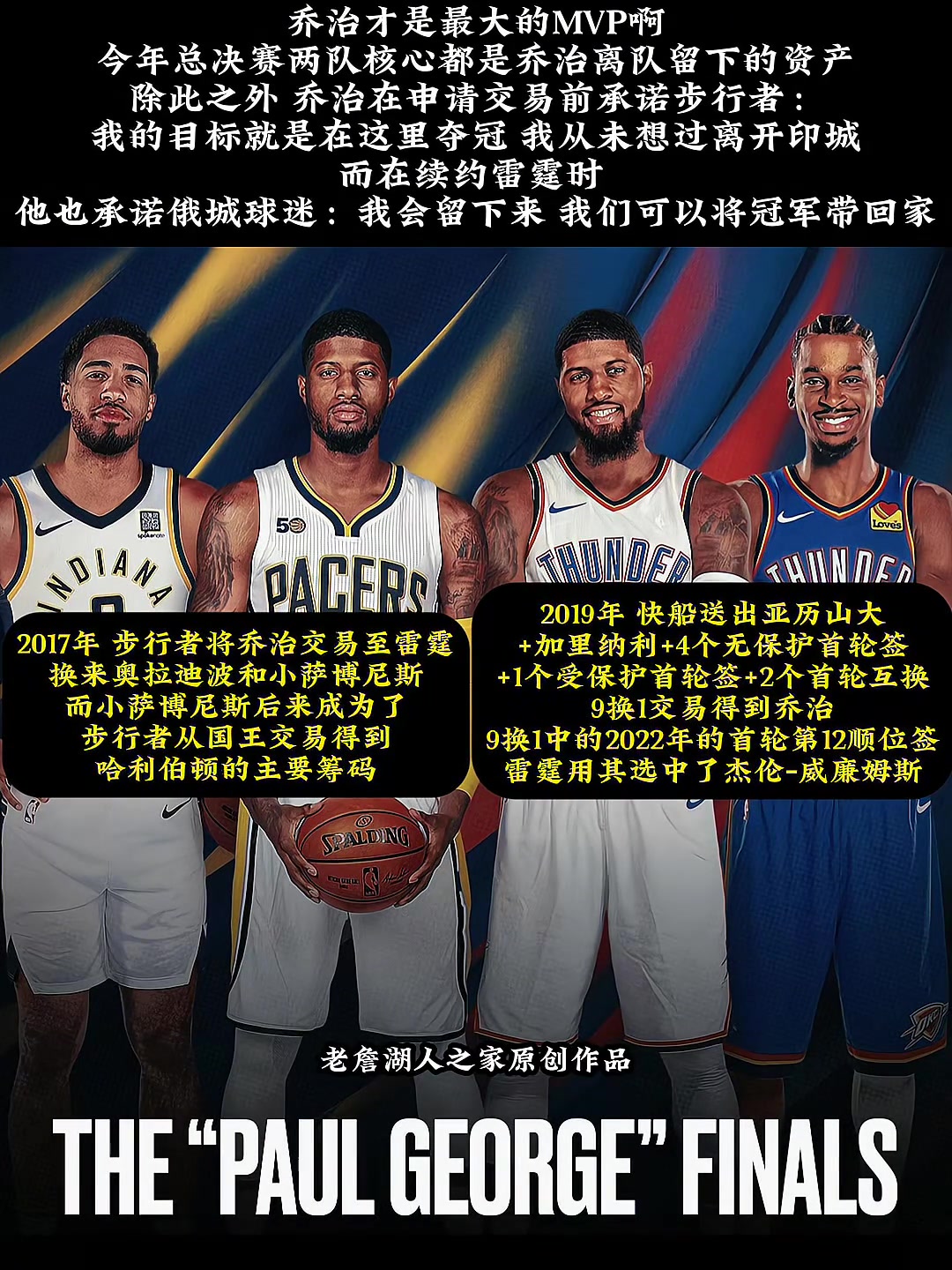 这里也有我乔治原来才是最大的MVP