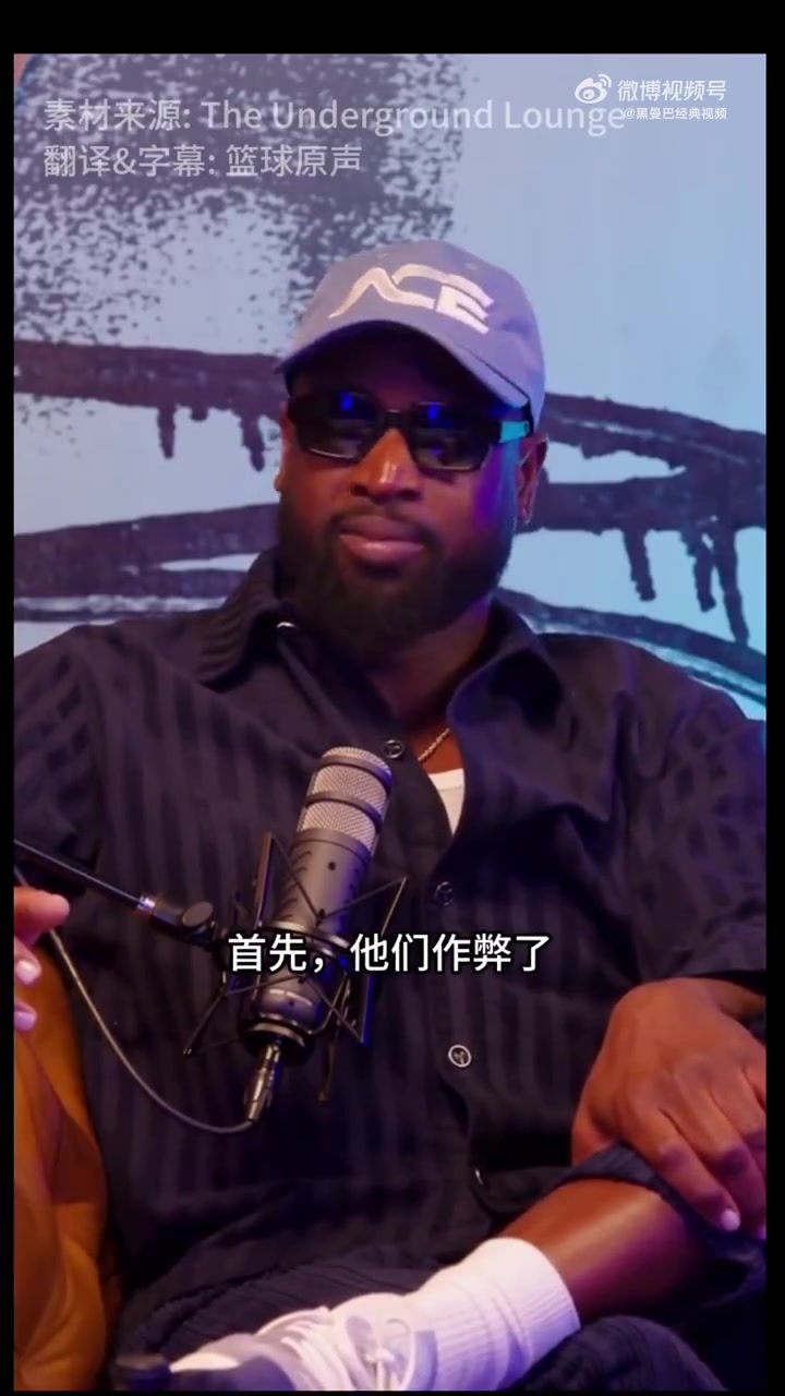 韦德我和詹姆斯被科比5个冠军刺激到了然后就组了热火三巨头