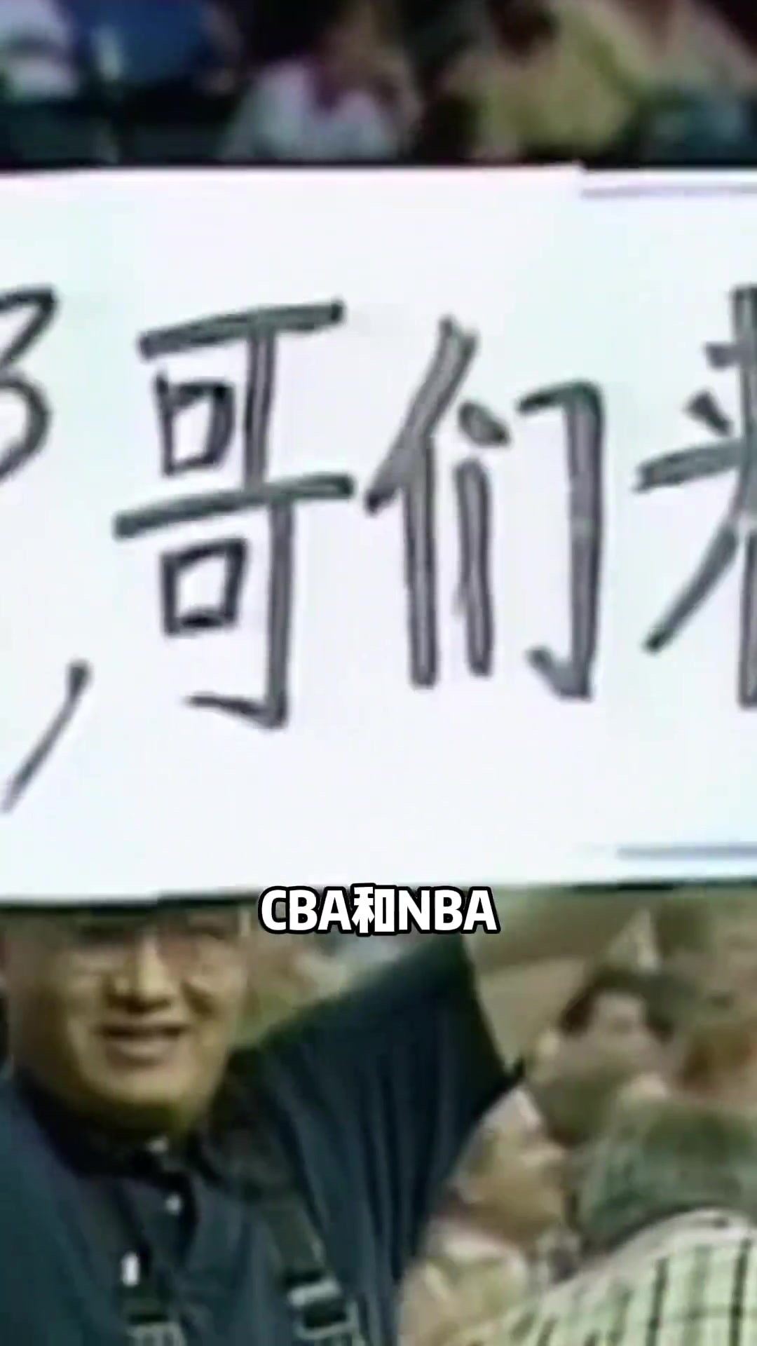 王治郅回忆投三分的缘起提到了姚明克星余乐平