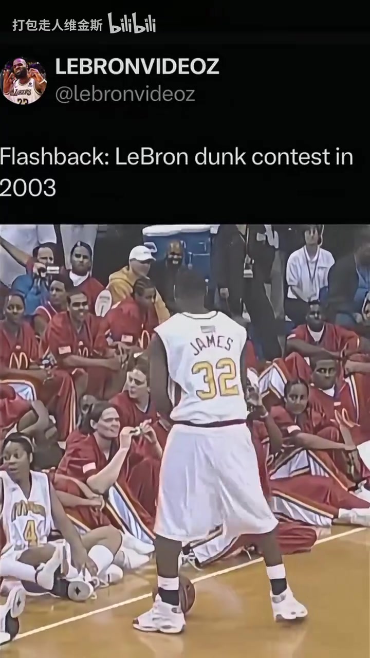 冠军震撼全场的天赋詹姆斯唯一一次扣篮大赛珍藏视频