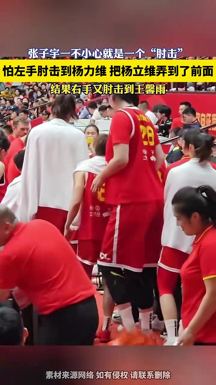 笑死张子宇这身高一不小心就是一记肘击