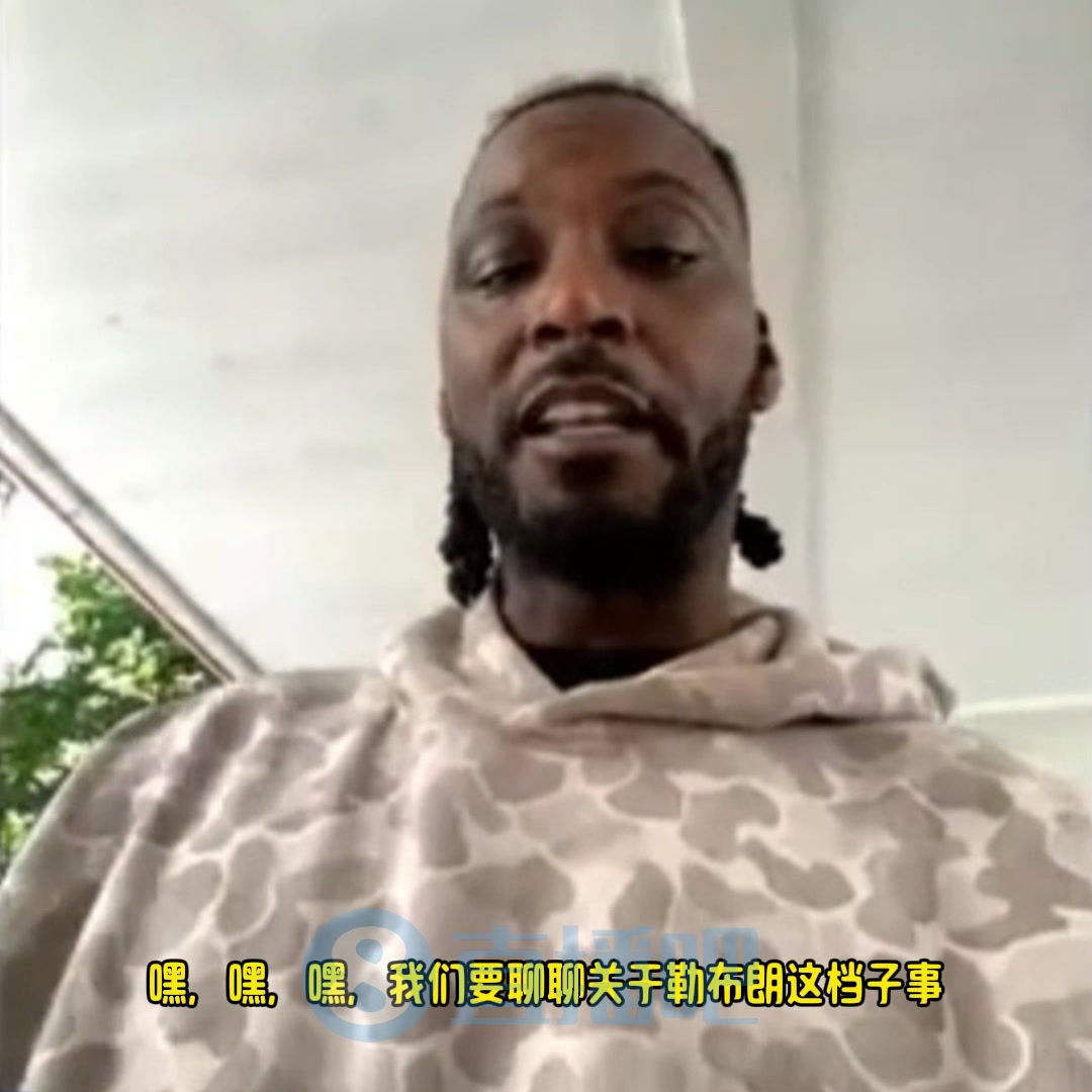 夸梅-布朗狂喷詹姆斯这老东西累了冠军超乔丹无望就改说戒指不重要