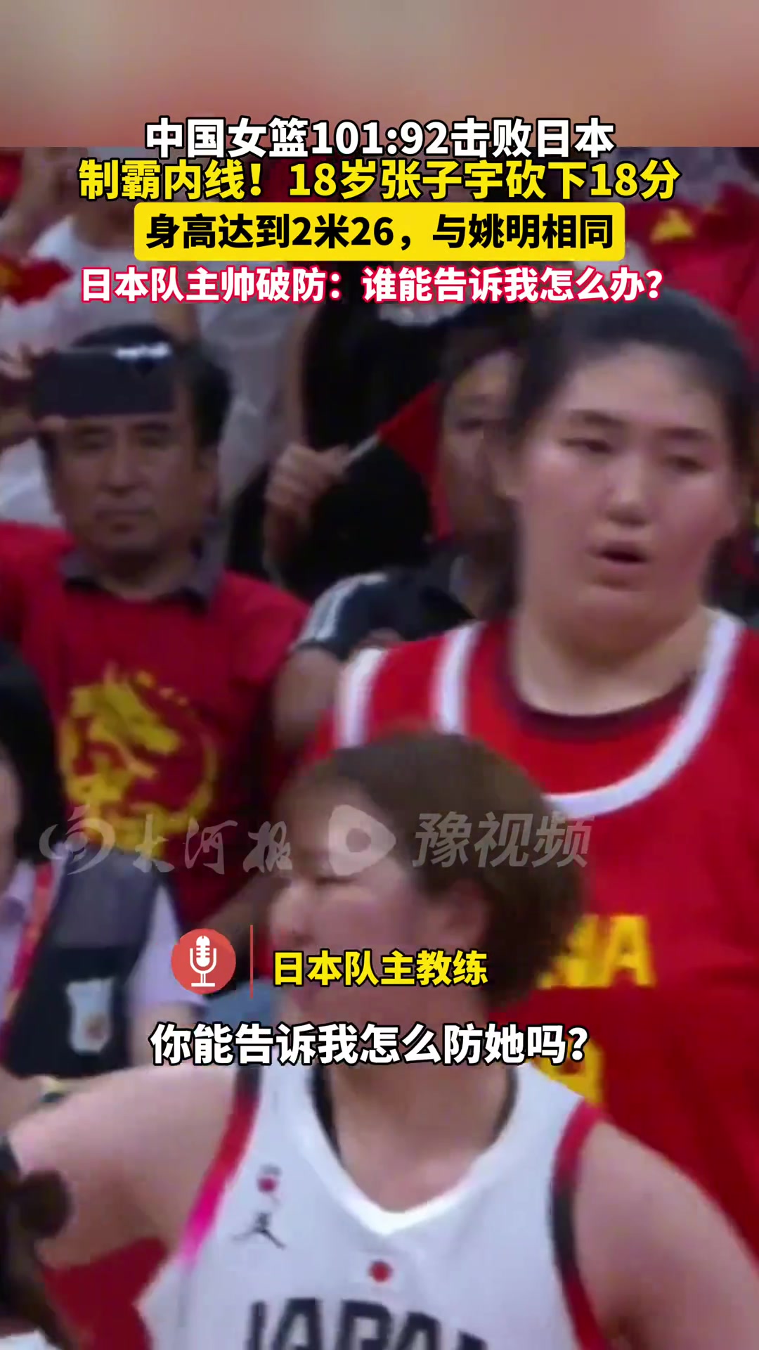 日本教练被张子宇打破防你能告诉我怎么防她吗