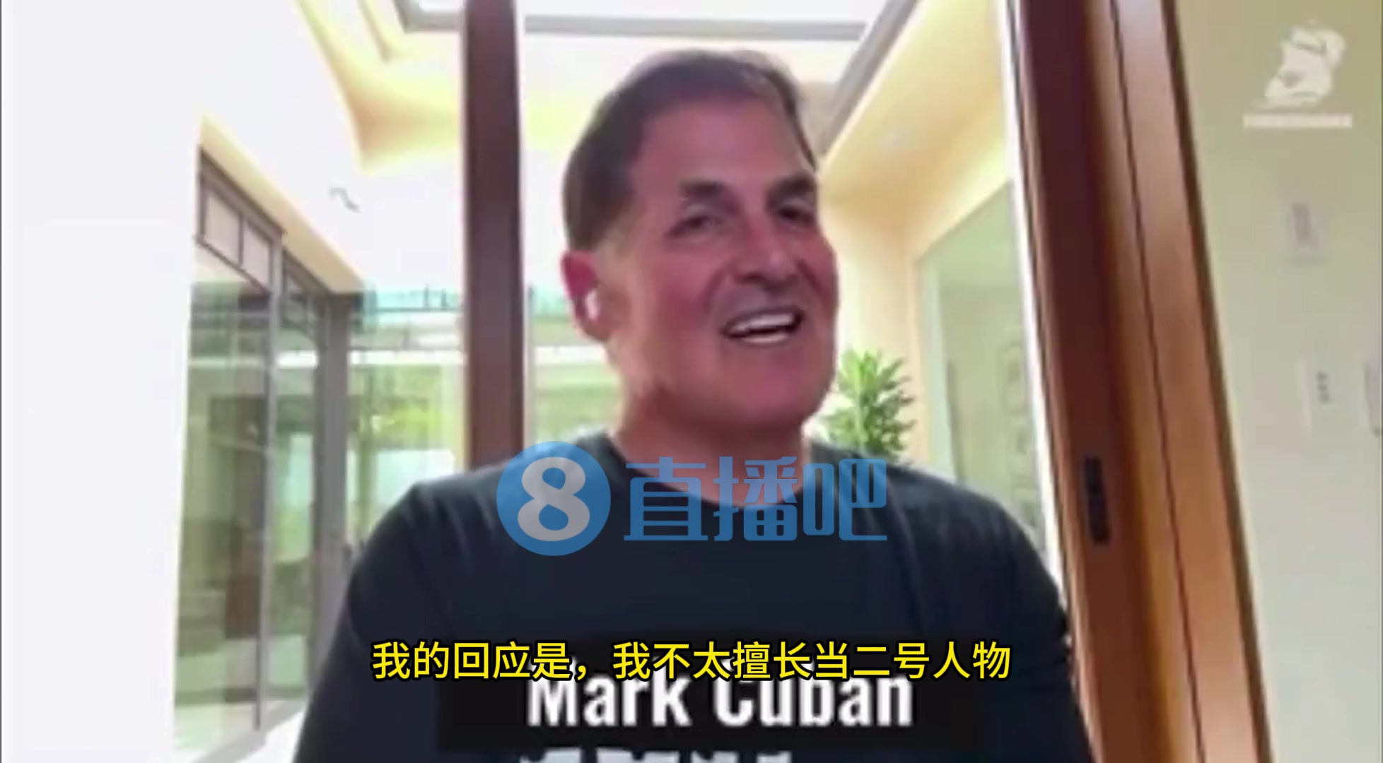 库班我不太擅长当二号人物你让我去跟总统握手啥的我不在行