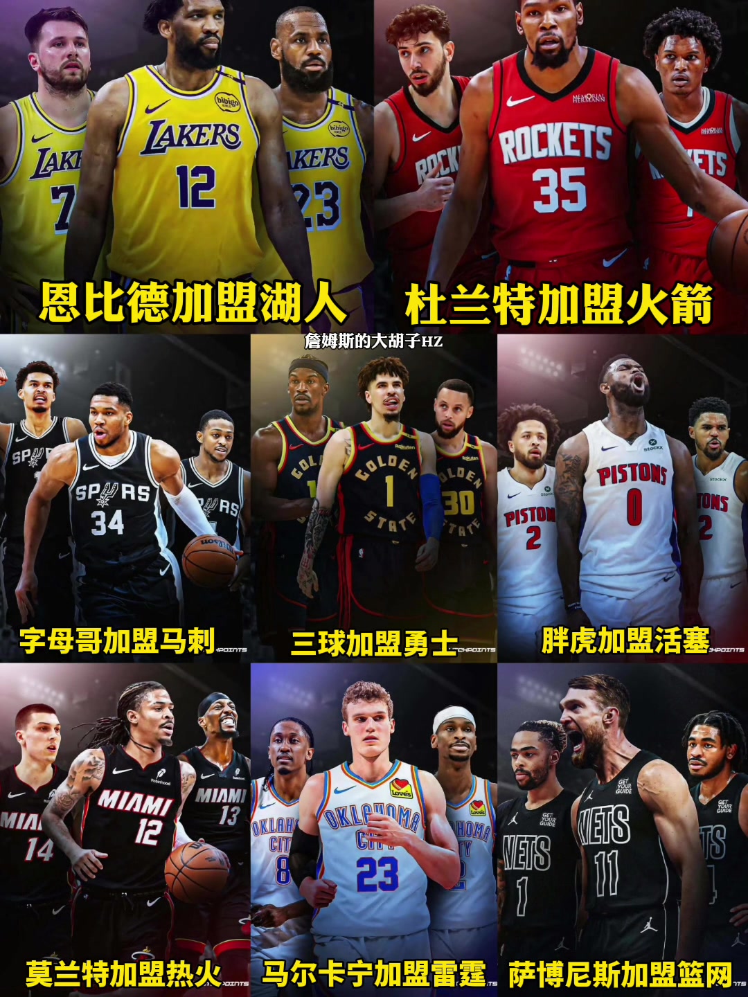 KD去火箭成真了此前网友晒出休赛期以上球星换队谁最有可能成真呢