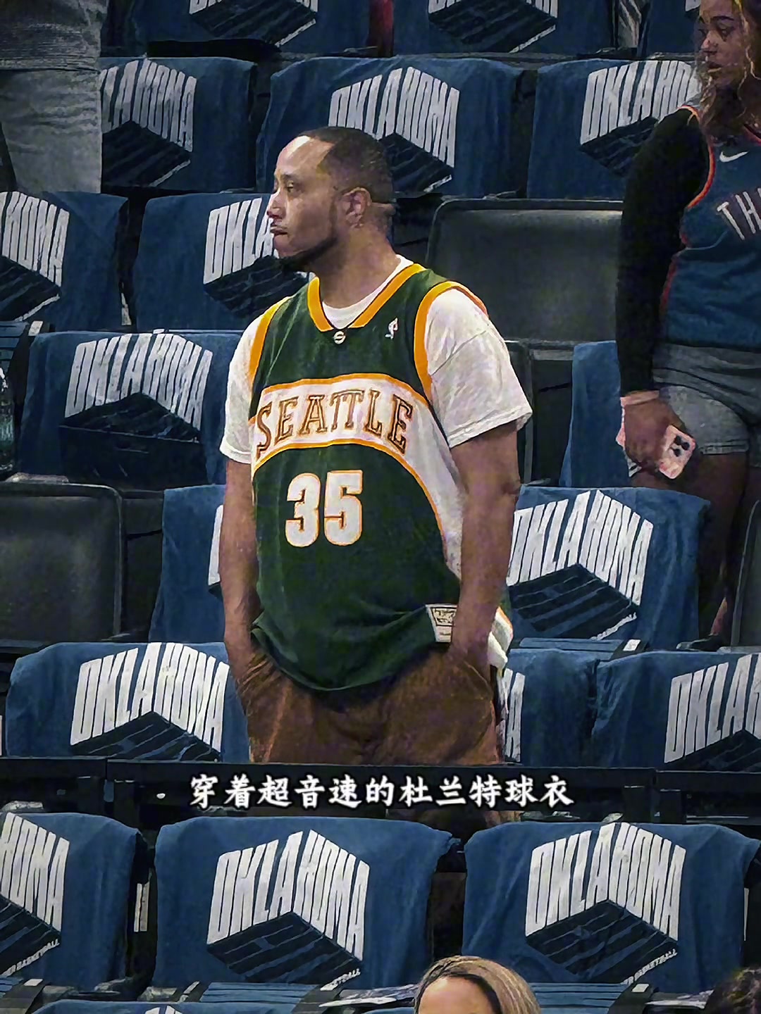 雷霆夺冠心情最复杂的是场边穿超音速杜兰特35号球衣的球迷吧