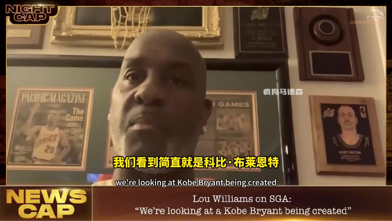 佩顿谈科比与SGA的不同世上只有一个科比SGA跟科比还差的远