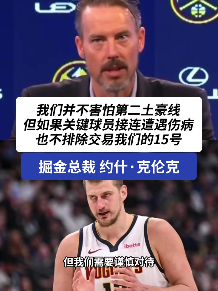 难道说掘金总裁小克伦克约老师并不是非卖品
