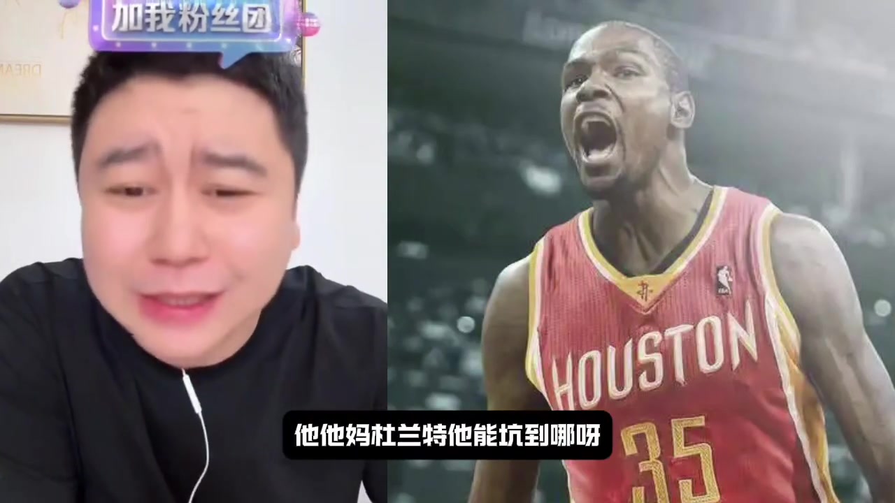 杜兰特会把火箭坑解散吗大史他再坑能有今年季后赛格林坑吗