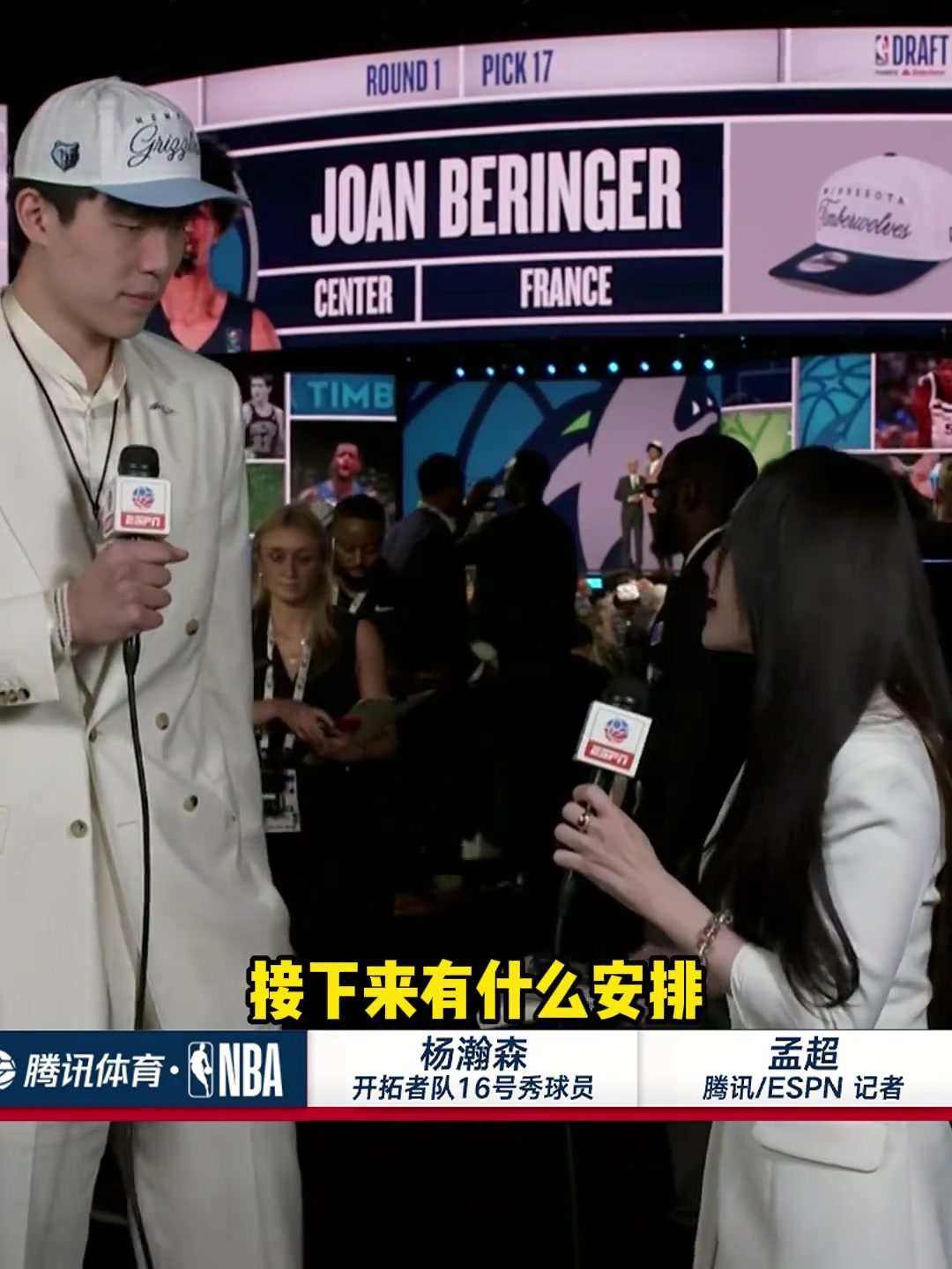 孟超采访杨瀚森感谢大家支持准备出去吃顿饭