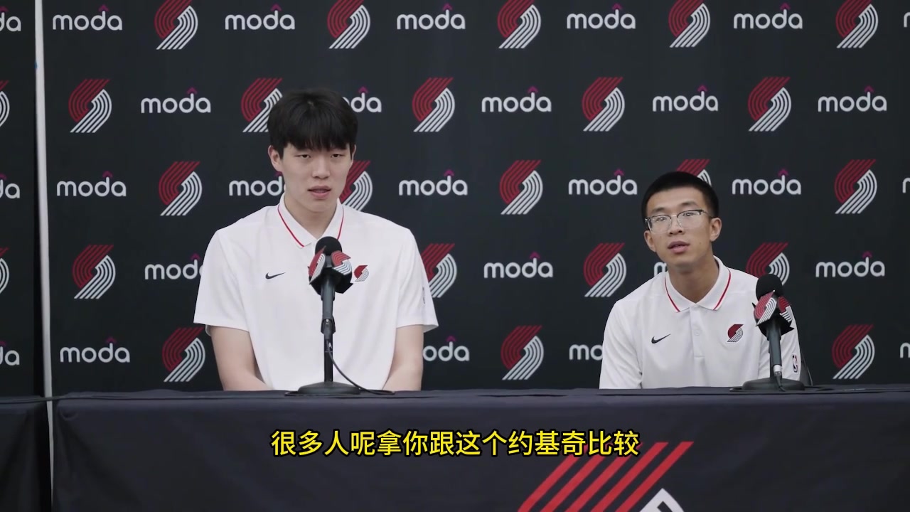 有备而来OPB记者用中文直接提问杨瀚森你像约基奇or姚明