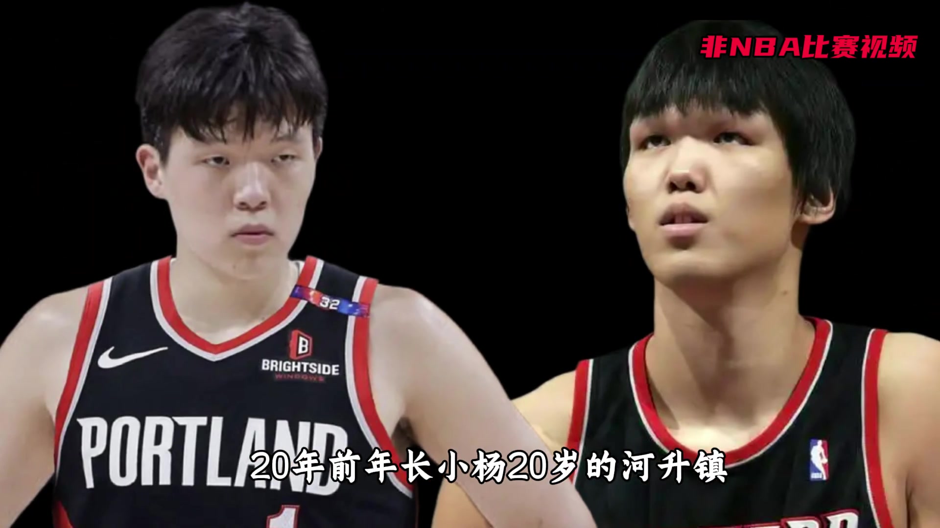 什么杨瀚森竟撞脸上一位波特兰亚洲中锋河升镇