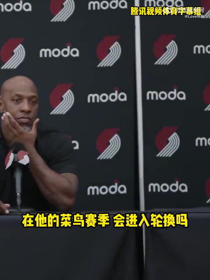 杨瀚森新秀赛季会进轮换吗开拓者主帅比卢普斯现在直接让他上都行