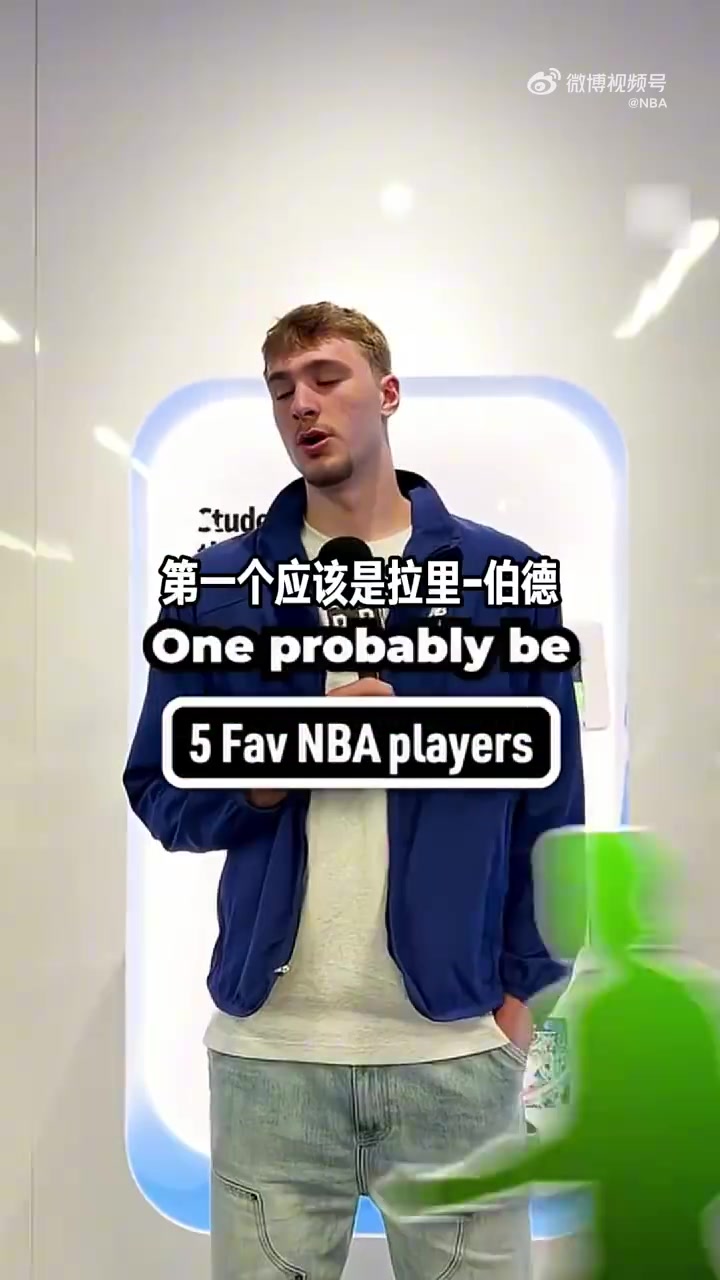 和你品味相同吗弗拉格谈最喜欢的五位NBA球星