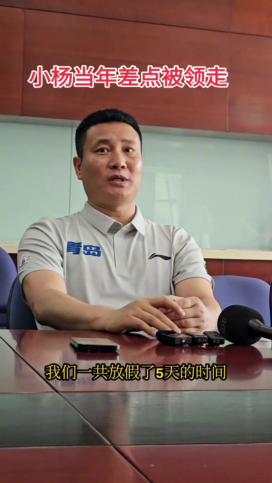 青岛总经理24年杨瀚森差点就去NBA了 现在是双方共赢局面