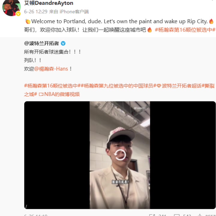 艾顿官博曾在杨瀚森被选中后送祝福让我们一起唤醒这座城市