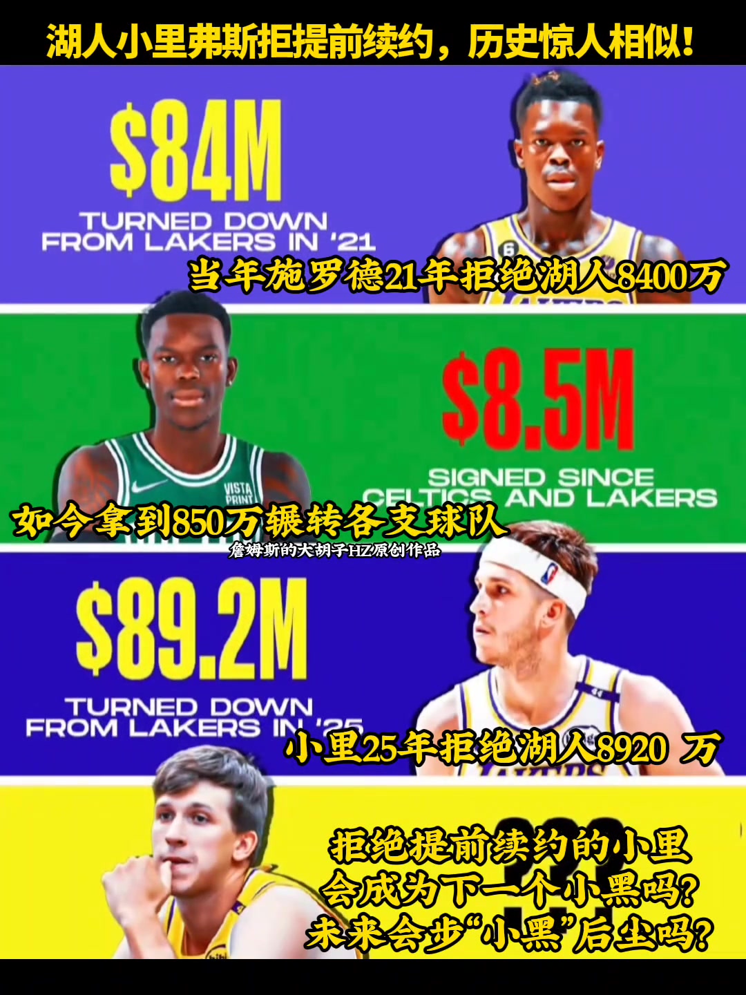 施罗德21年曾拒绝湖人8400万合同 里夫斯25年拒绝湖人8920万