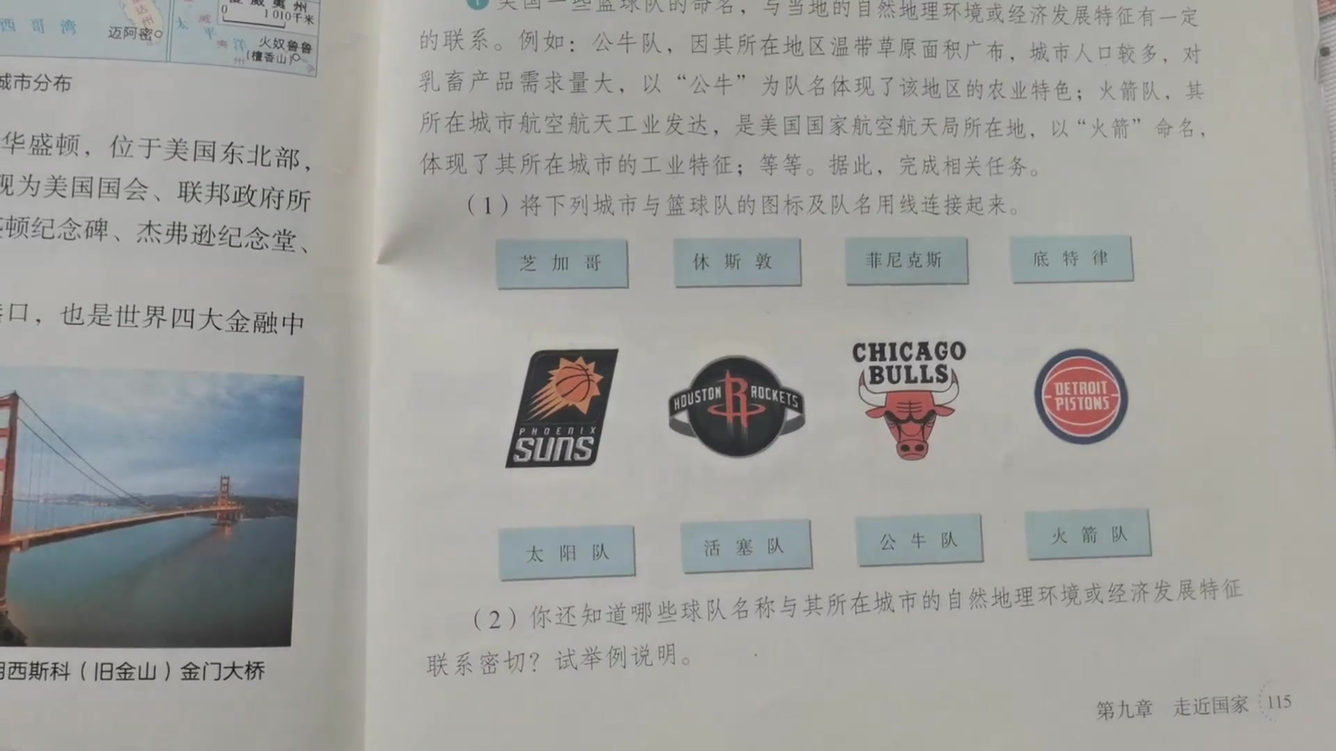 这不是送分题吗七年级下册地理书出现了NBA相关内容