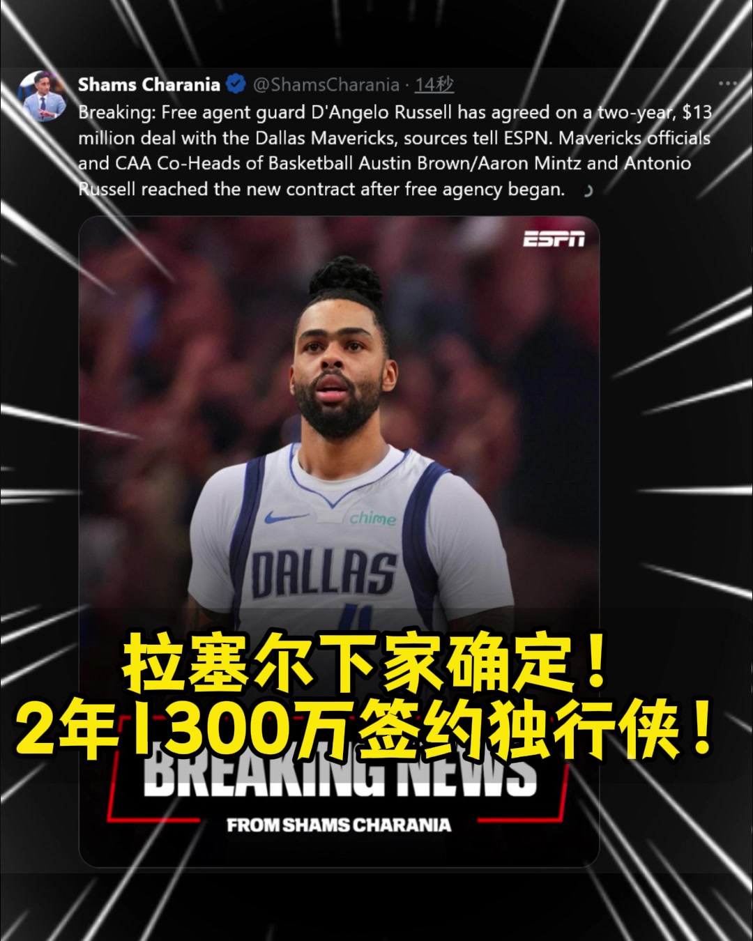 这价格真香拉塞尔下家确定2年1300万签约独行侠