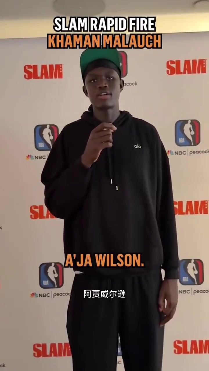 是詹密太阳新秀马卢阿奇快问快答老詹GOAT16勇士最强