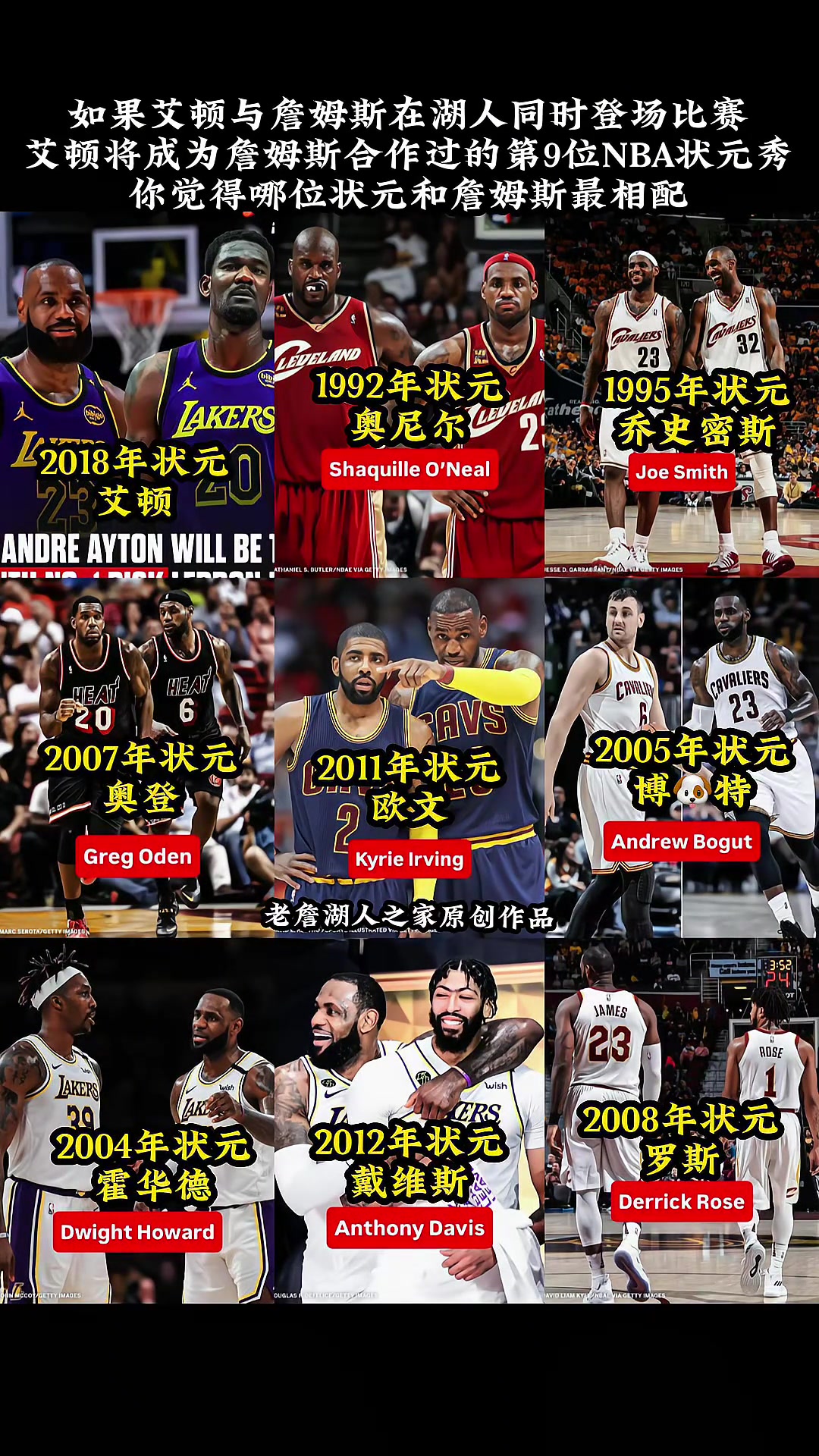 状元收割机艾顿将成为詹姆斯合作过的第九位状元