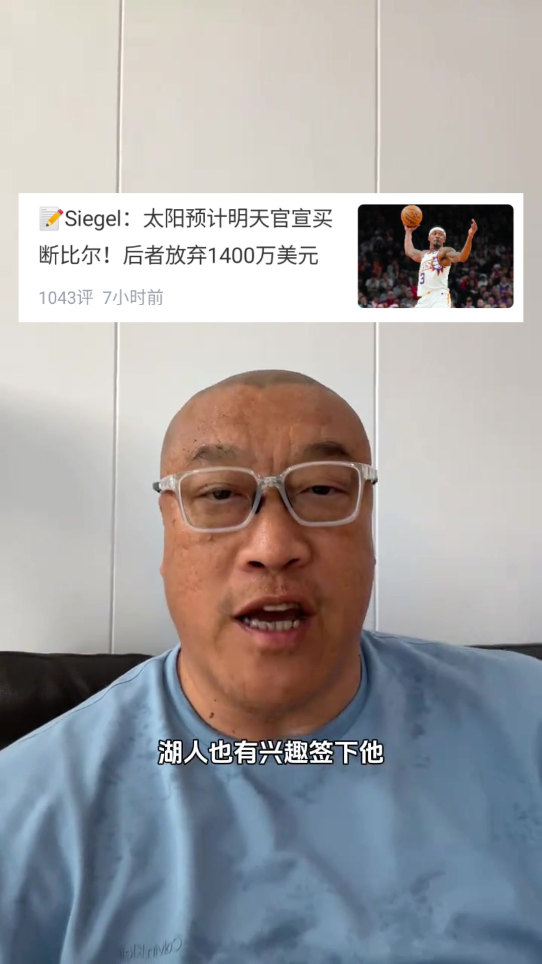 马健比尔如果来了湖人将化身进攻大队可以让里夫斯去打替补