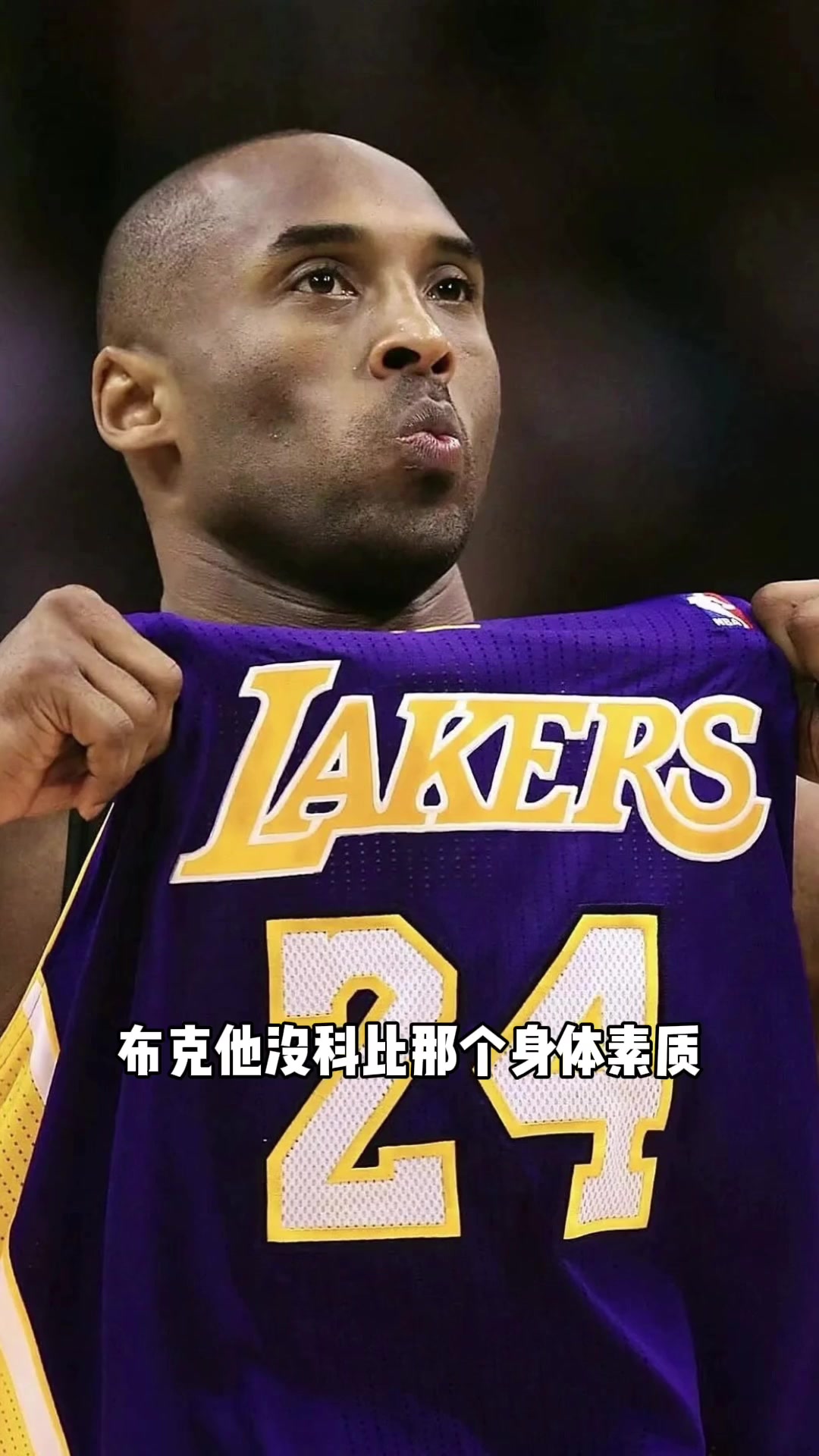 布克下一个科比杨毅他身体素质远不如科比其他还成