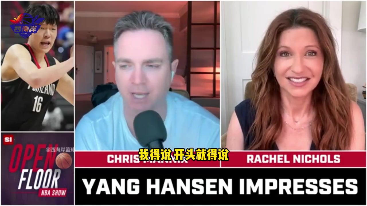 又一位名记被打服Mannix我现在完全看好杨瀚森