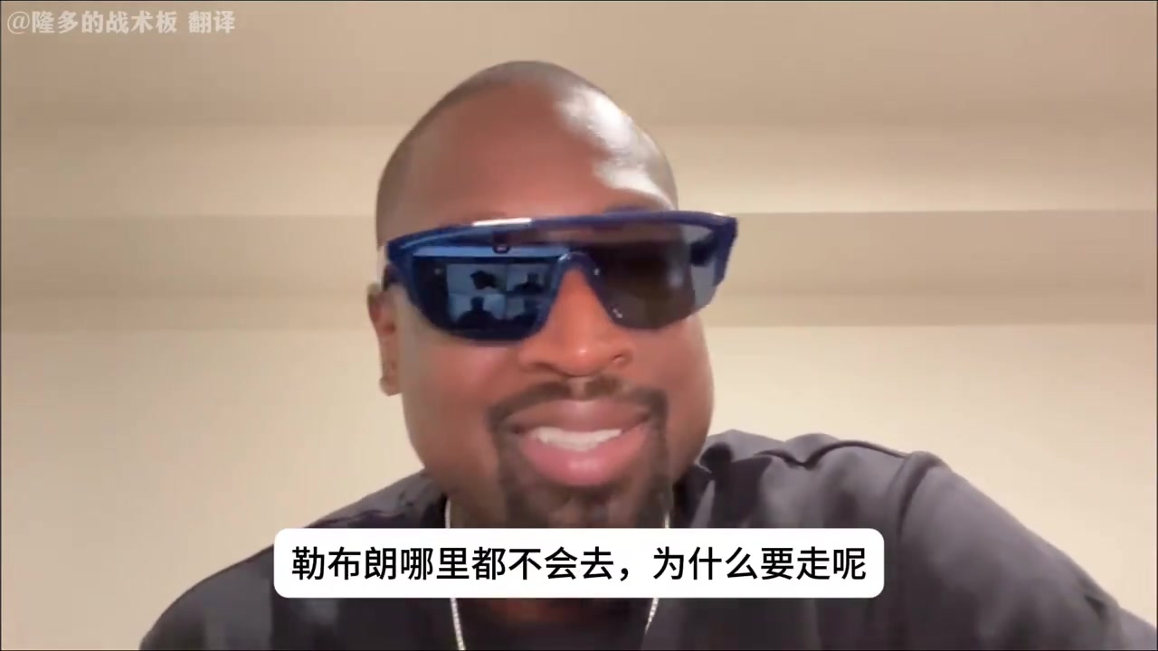韦德谈詹姆斯离开湖人流言他哪也不会去你们真是没啥可聊的了