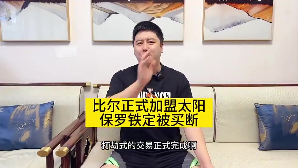 如今两人都去快船大史此前谈保罗换比尔历史前三的打劫式交易
