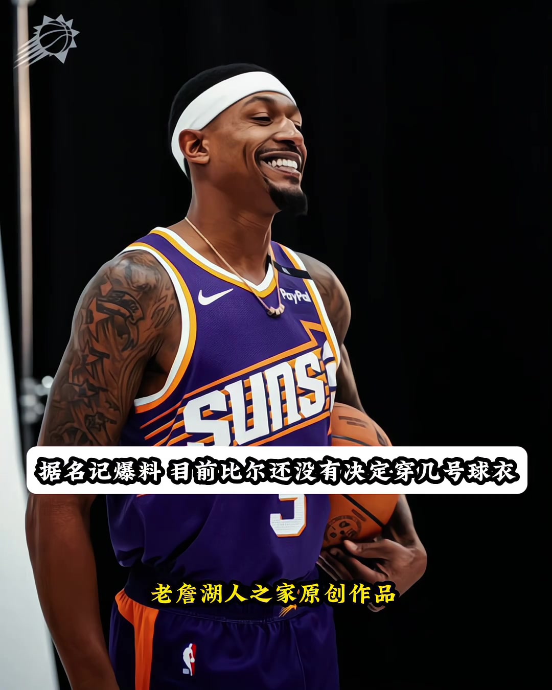 比尔自愿将3号球衣给保罗这样保罗整个职业生涯都是3号了