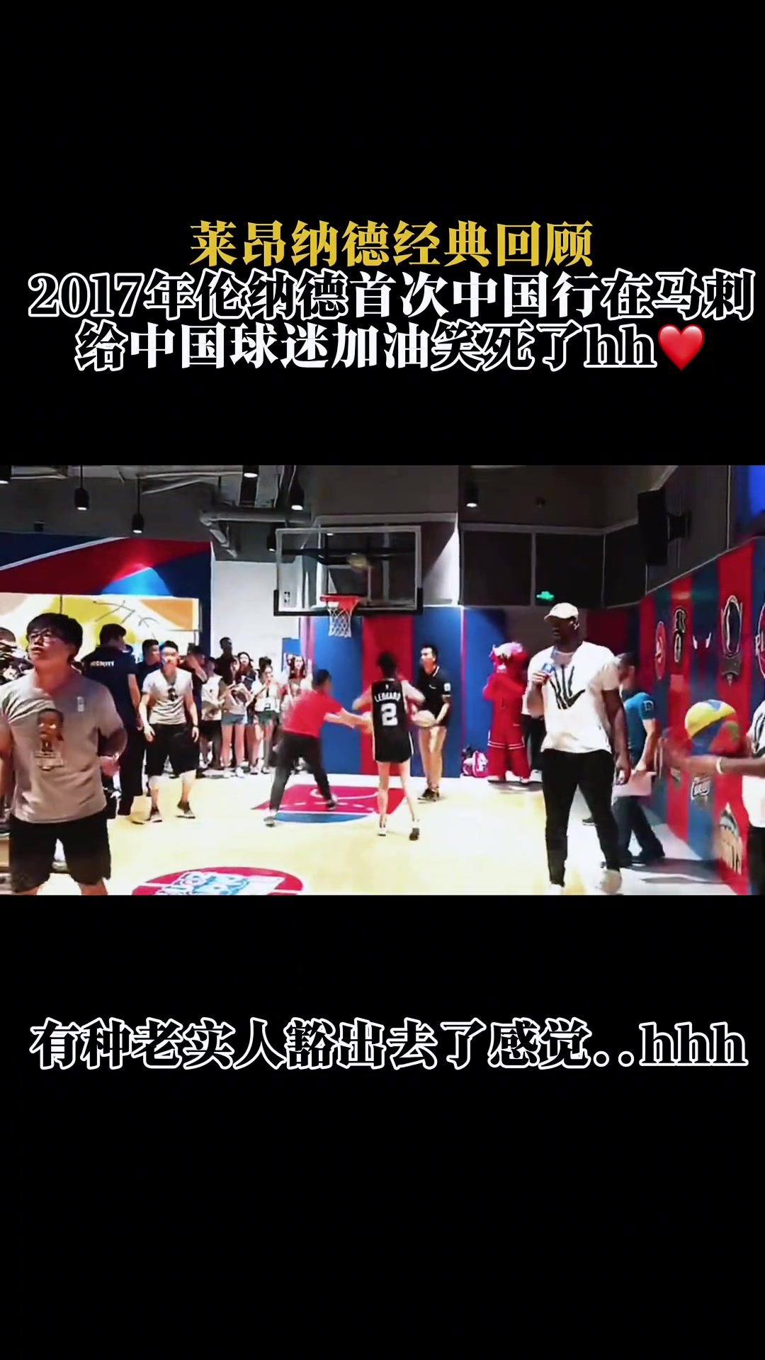 17年马刺球员小卡首次中国行 给球迷加油的样子像极了地摊老板