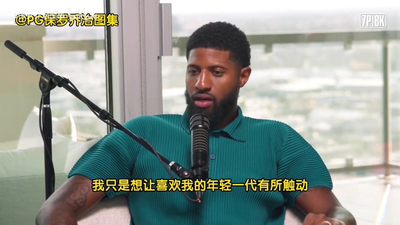 乔治年轻球员说我是goat我离goat差远了我得激励下一代