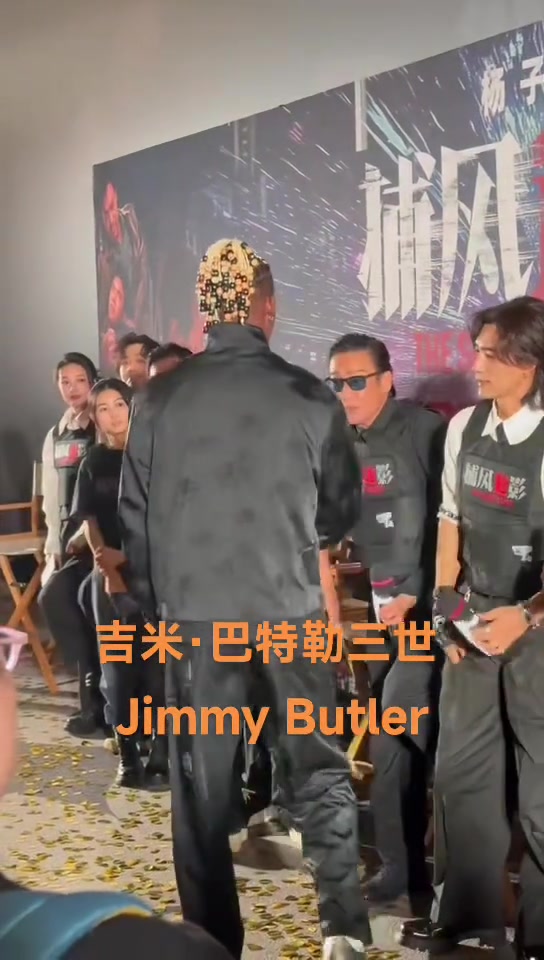 巴特勒出席梁家辉成龙电影首映礼 从拥抱动作看 他只认识大哥把