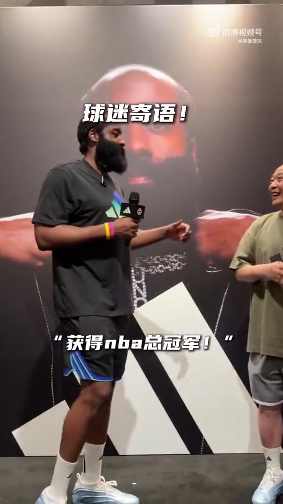 老哥去年嘴真灵老球迷今年再度寄语哈登去夺得NBA总冠军