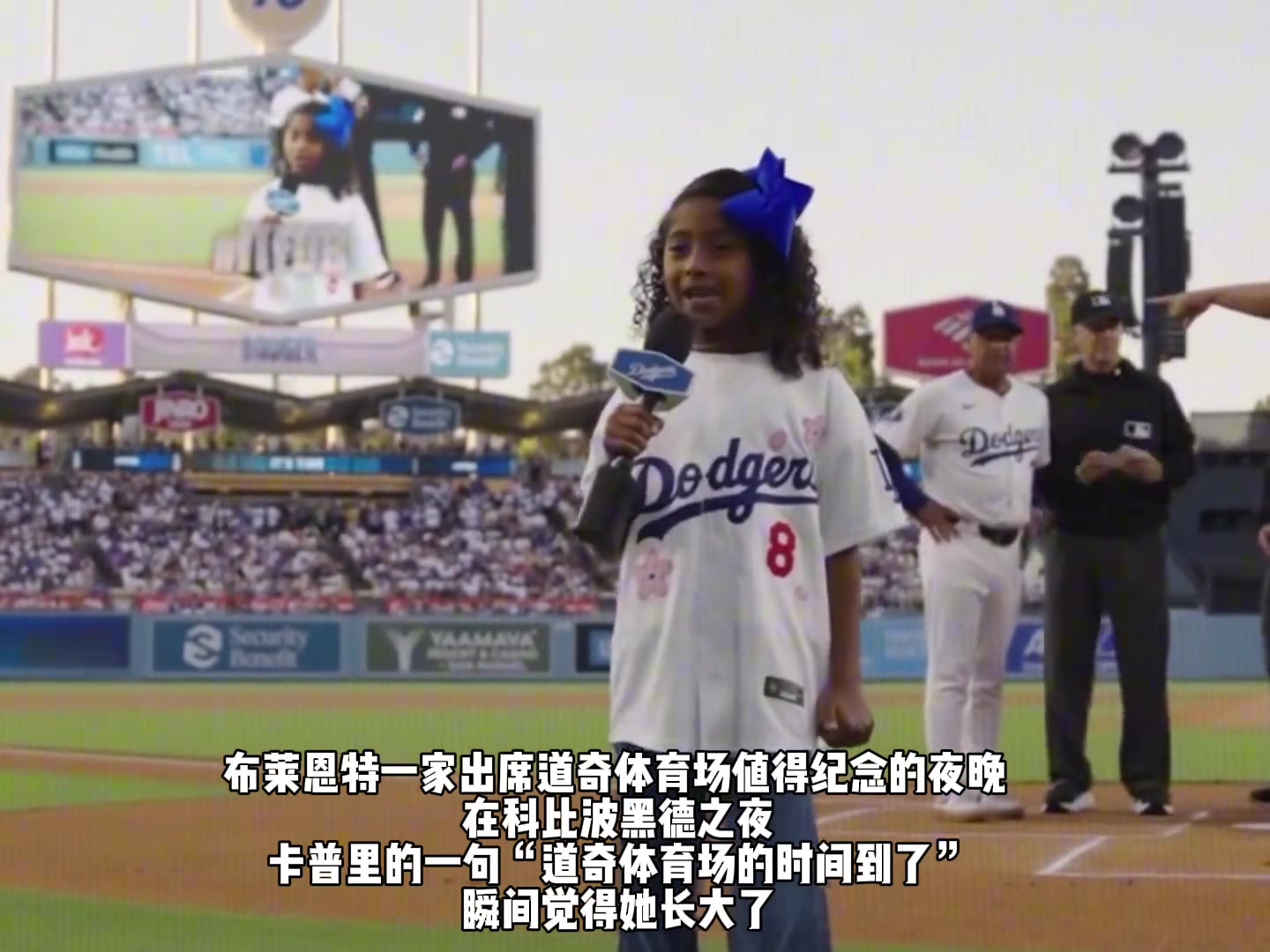 在道奇体育场值得纪念的夜晚 瓦妮莎带着女儿们度过科比之夜