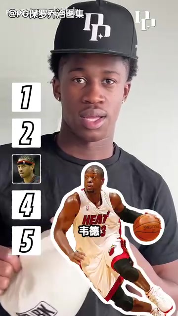 得把第一留给乔丹探花秀VJ的分位排名乔丹韦德AI科比哈登