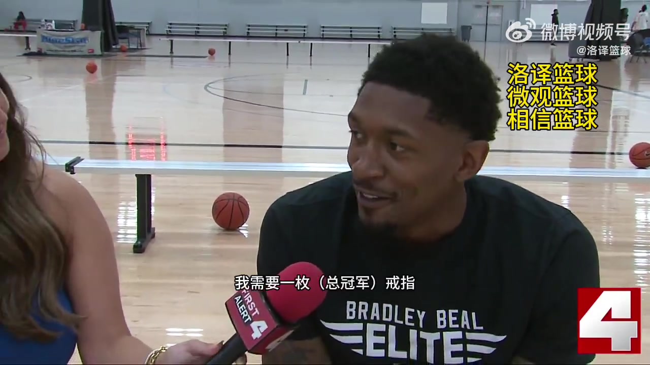 为何选择了快船比尔我需要一枚戒指我太想要总冠军了