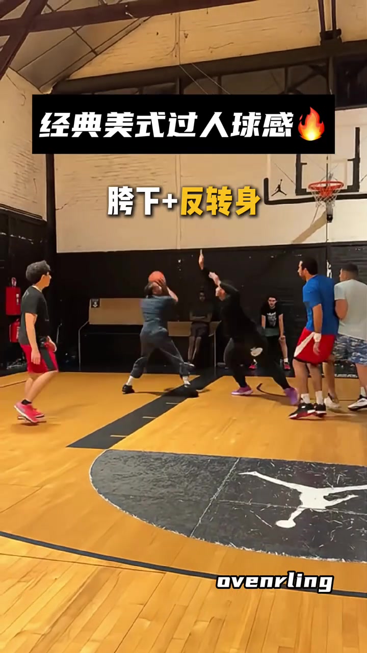 经典美式过人看起来真的太丝滑了