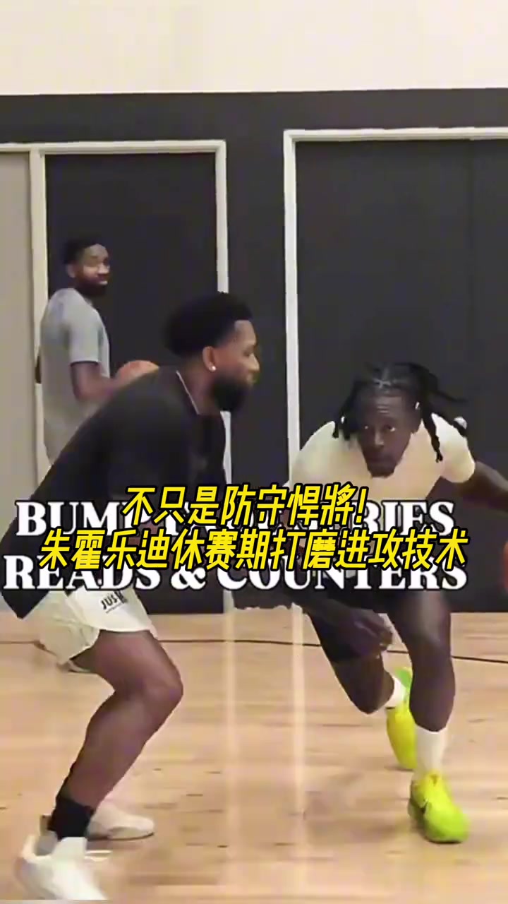 不只有防守杨瀚森队友霍勒迪休赛期打磨进攻技巧