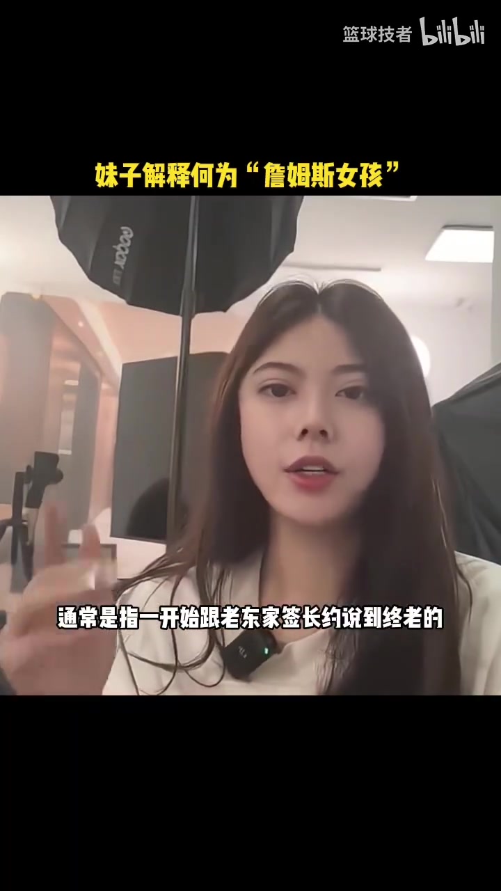 成一种社会现象了女博主解释什么是詹姆斯女孩
