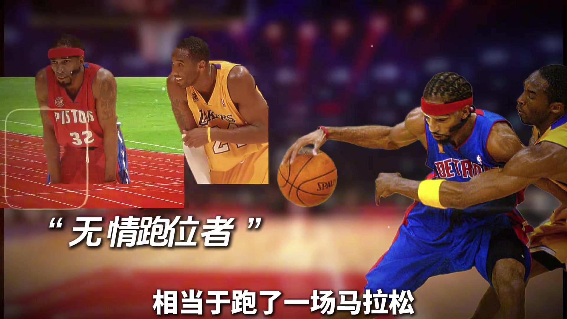 跑男汉密尔顿我是人类呕吐精华也是让科比都惧怕的面具侠