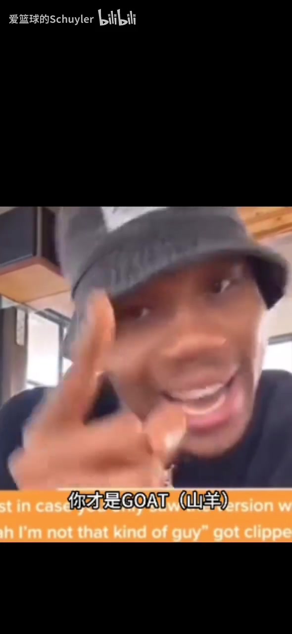 幽默字母哥此前直播被网友叫Goat我不是goat你才是山羊