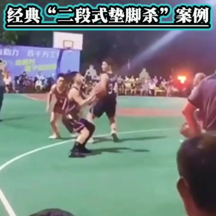 经典二段式垫脚杀案列太可恶了这种人